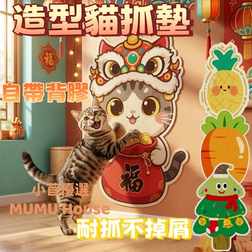 🚀隔日到貨🚀可愛造型貓抓墊 耐抓不掉屑 貓抓貼 貓抓板貼牆 卡通墻貼貓抓墊 防貓抓沙發貼 猫爬墊 貓抓貼 貓抓板