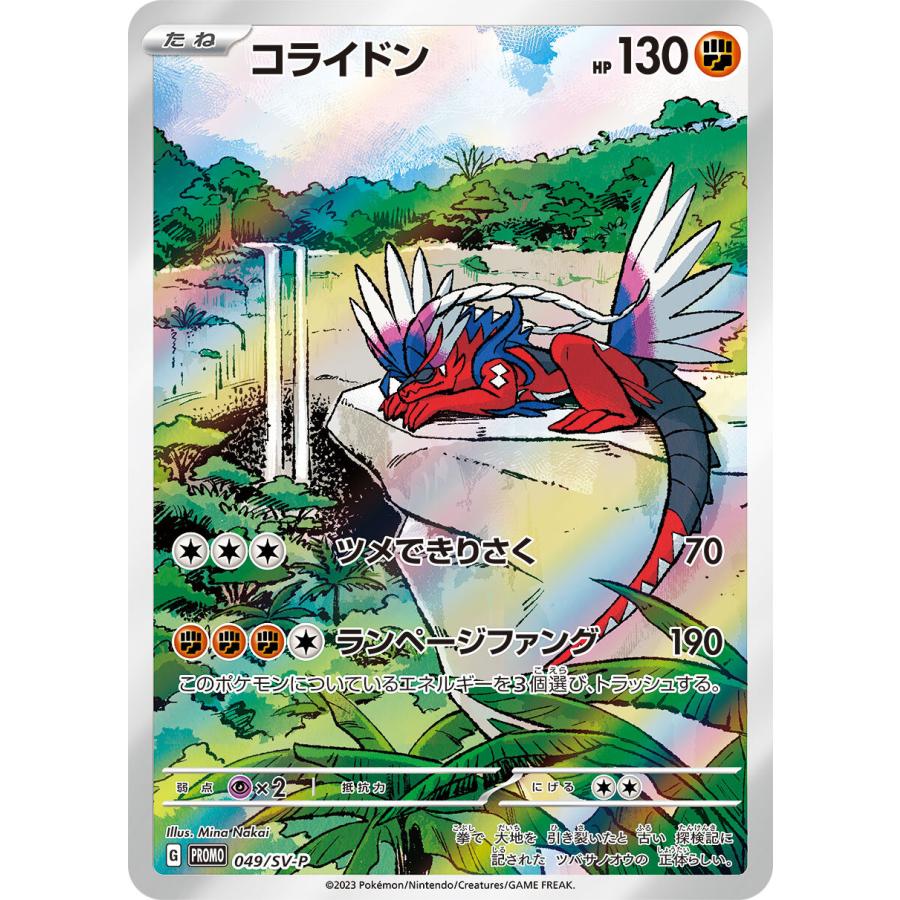 ポケモンカードゲーム PK-SV-P-049 コライドン