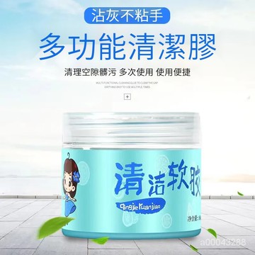 💥台灣出貨💥不粘手 清香四溢 可重複使用 清潔軟膠汽車用品清潔神器清理車內飾黑科技出風口清洗除塵泥沾灰