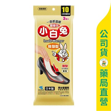 【小白兔】暖暖包(鞋墊型)10小時 / 一包3雙 / 溫暖腳底 / 非貼式 / 輕薄 / 禦寒保暖 / 日本製 ✦美康藥局✦