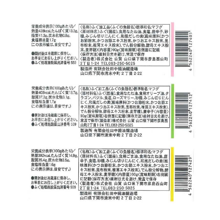 宝関   ふくのオイル漬けコンフィ３種セット  プレーン バジル ゴマ油 各1本