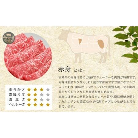 ふるさと納税 宮崎牛 赤身 牛肉 スライス 600g 牛肉 肩 もも ウデ モモ トウガラシ 牛肉 すき焼き しゃぶしゃぶ 牛肉 冷凍 内閣総理大臣賞受賞 .. 宮崎県美郷町