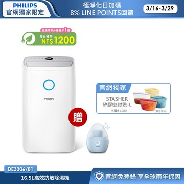 ★節能補助$1200★飛利浦16.5L高效抗敏除濕機(DE3306/81)-適用20坪