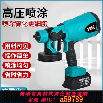 【台灣公司 可打統編】【1154人收藏】電動噴漆槍鋰電充電式家用小型乳膠漆噴槍油漆噴涂機器噴墻面神器
