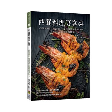 西餐料理宴客菜