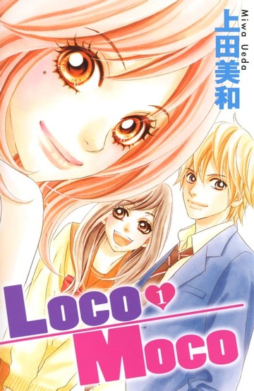 【電子書】Loco Moco (1)