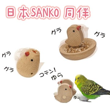 香濃❤日本SANKO 鳥玩具 學步車 同伴食台 覓食玩伴