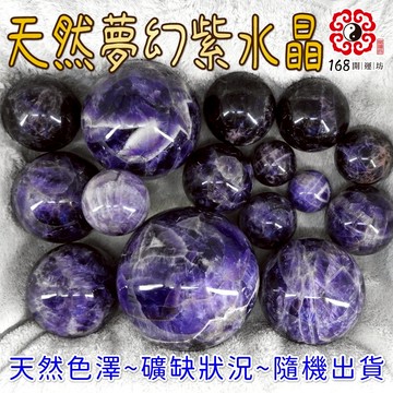 【168開運坊】水晶系列【智慧/貴人/安定-天然紫水晶圓球*1+實木底座】 淨化/擇日安置