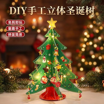 【聖誕佈置送禮】聖誕樹DIY手工 免剪拼裝 精緻手作 紙質立體桌面擺件 兒童玩具 聖誕節交換禮物推薦 聖誕裝飾品