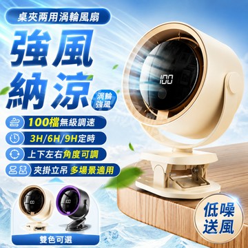 隔日達【四合一夹式電風扇】百段風速調節 三檔定時 電風扇 USB小風扇 夾扇 嬰兒車風扇 超靜音電風扇 靜音風扇