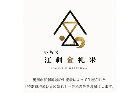 江刺金札米ひとめぼれ 無洗パック米 2kg×5袋 令和5年産 新米  特別栽培米 [A0042]