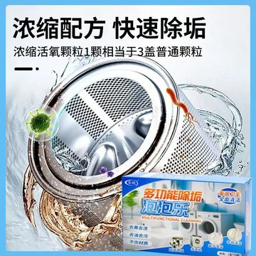 現貨速發🚀多功能除垢泡泡 活氧去污泡騰片 去鏽去黃去油漬 家居全面清潔 懶人清潔 除垢神器 廚房浴室 高效清潔 家用清潔