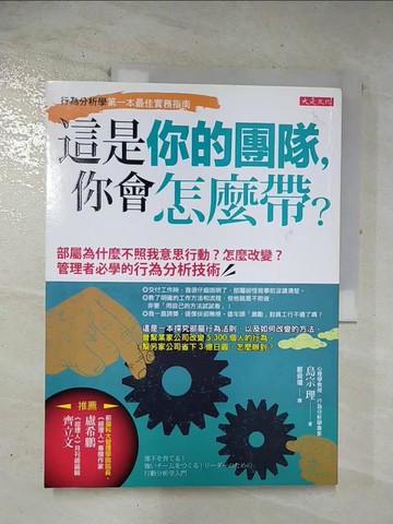 【書寶二手書T7／財經企管_EBT】這是你的團隊，你會怎麼帶?_島宗理