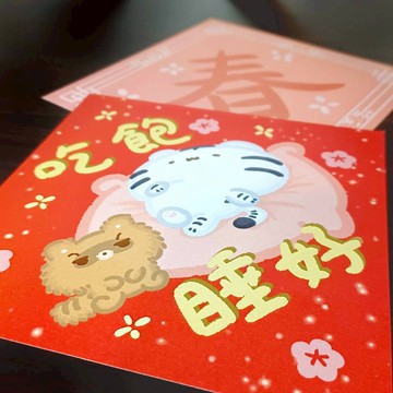 吃飽睡好 - 斗方大春聯系列7