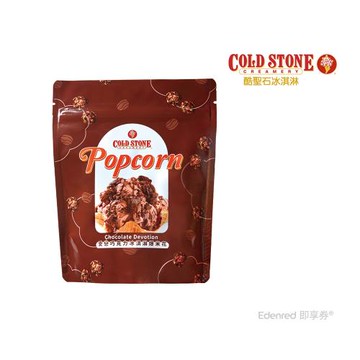 限時↘91折【COLD STONE】冰淇淋爆米花好禮即享券