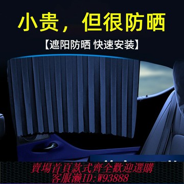 {台灣公司貨 可打統編}汽車窗簾遮陽簾軌道式磁吸免打孔安裝隱私密車載遮光簾布防曬專用