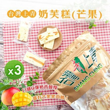 【台灣上青】奶芙糕-芒果(200g)_3包