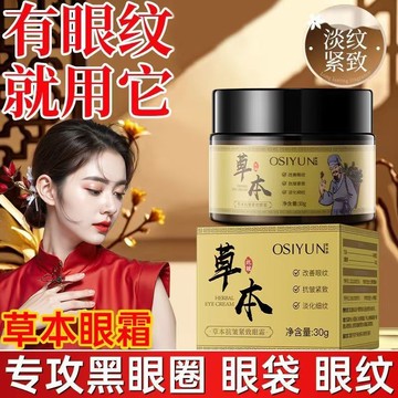 歐絲韻草本抗皺緊緻眼霜 眼霜 乳霜 面霜 補水保溼 淡化眼袋 黑眼圈 眼部護理 抗皺緊致 淡化細紋 熊果苷 甘油 煙酰胺