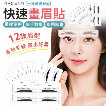 送銜接卡 懶人畫眉卡 畫眉毛 眉毛卡 畫眉卡 眉卡 畫眉 快速畫眉 畫眉神器懶人 自然 貼眉連 眉卡貼紙 一字眉 【Z033】