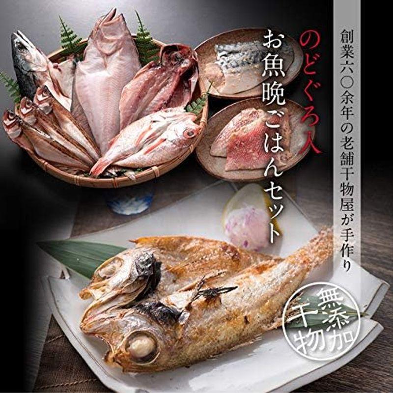 越前宝や ギフト 干物セット お魚晩ごはん 5種7尾 西京漬け 2種4切れ のどぐろ 入 詰め合わせ 一夜干し ギフト プレゼント 干物 冷