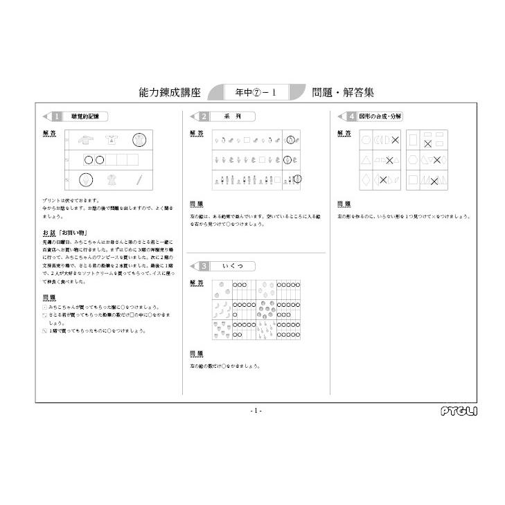 小学校入試対策　能力錬成講座　年中7〜9