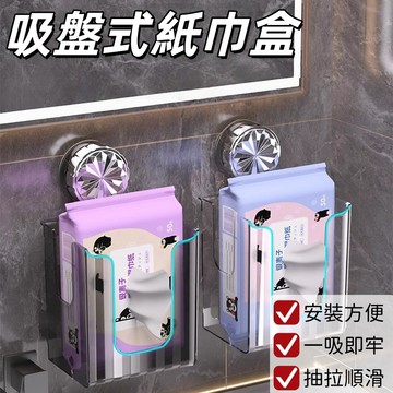 現貨🏆洗盤抽紙盒 洗臉巾收納盒 壁褂收納盒 浴室收納盒 透明收納盒 家用衛生間收納盒 無痕收納盒