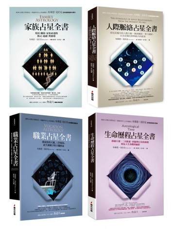 占星權威布萊恩．克拉克占星四部曲【城邦讀書花園】