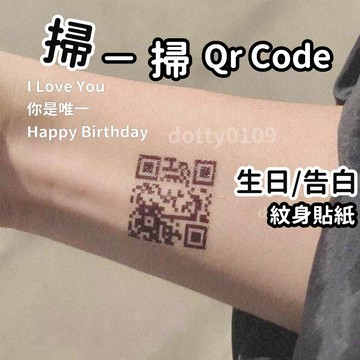 現貨當天寄『生日快樂條碼貼紙 條碼紋身貼紙 』條碼貼紙 紋身貼紙 驚喜禮物 生日驚喜禮物