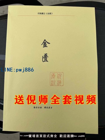 【台灣公司】倪海廈人紀金匱注解版送全套視頻倪海廈中醫入門經典著作