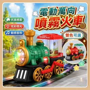 台灣出貨 電動噴霧小火車 萬向行駛 恐龍車玩具 霸王龍 電動噴霧恐龍車 三角龍 火車 火車 玩具車 音樂玩具 兒童聲光車