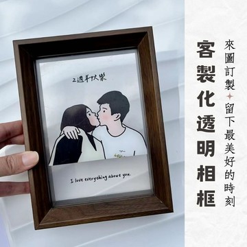客製化透明相框 情侶 禮物 訂製 婚禮小物客製 客製化照片 似顏繪 紀念禮物 禮品 交換禮物 相框客製 客製畫 高質感