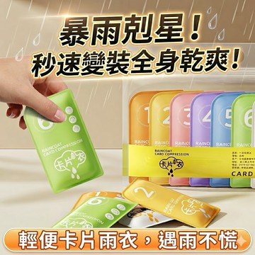 【現貨秒發】加厚一次性雨衣 雨衣 雨具 輕便雨衣 戶外 一次性雨衣 卡片雨衣 便攜雨衣 隨身雨衣 成人雨衣