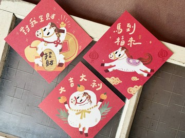 可愛的馬套組優惠_三入_2026 馬年春聯斗方_也是明信片