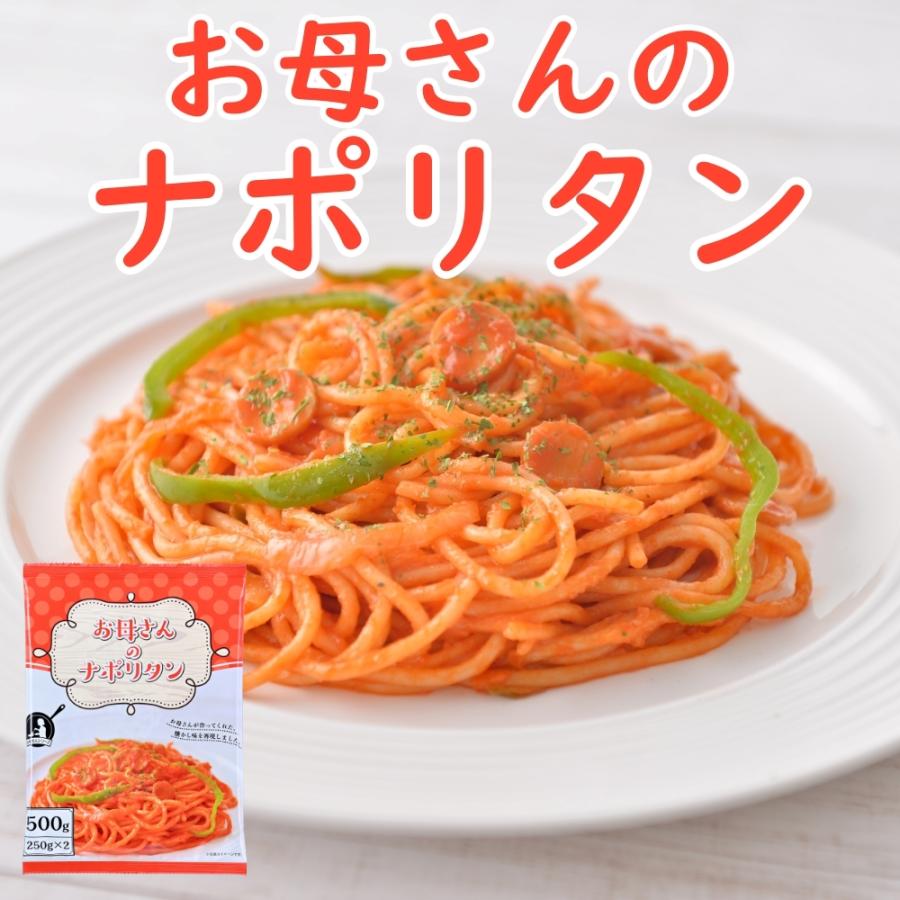 お母さんのナポリタン 250ｇ×2食×8袋(計16食)