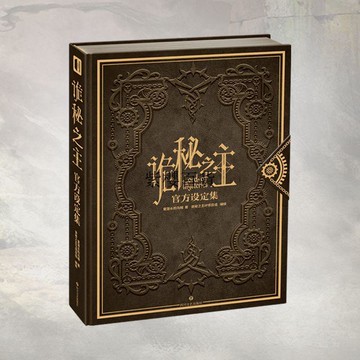 【✨臺灣現*貨✨免運】 贈書籤 正版出貨正版 詭祕之主官方設定集 純書版/限定珍藏版禮盒 愛潛水的烏賊紫櫻百貨