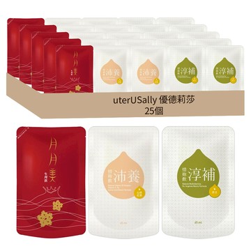 uterUSally 優德莎莉 惜妳飲15日 沛養65ml 10包 + 淳補65ml 10包 + 月月美生理飲150ml 5包  280ml  25個