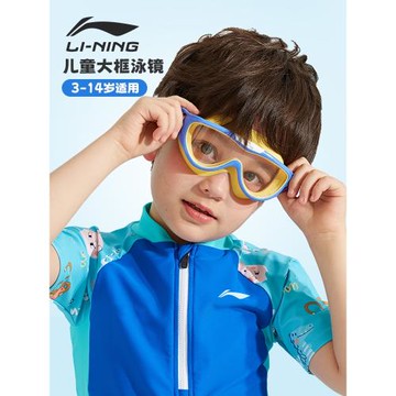 李寧兒童泳鏡男孩防水防霧高清游泳眼鏡男女童大框潛水套裝護目鏡
