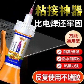 精選優品 【多用途高效】膠水強力萬能通用焊接劑粘鞋金屬塑料木材石材玻璃速幹防水電焊膠 強力萬能膠水 快乾膠