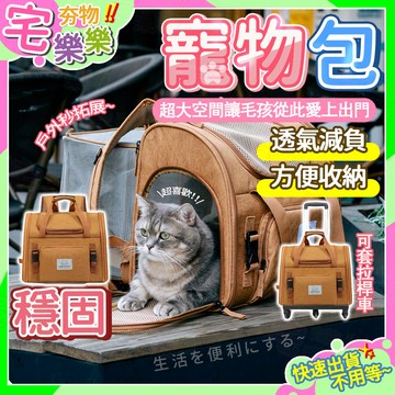 【超透氣+可拓展】寵物外出包 寵物包 貓包 小型犬包 減壓貓包 寵物背包 太空艙貓包 防應激 大容量 擴展貓包 摺疊貓包
