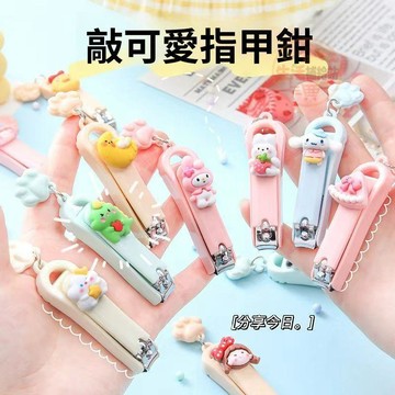 可愛指甲剪 便攜指甲刀 小巧指甲鉗 成人指甲剪 隨身指甲剪 修甲工具 美甲工具 家用指甲刀 指甲剪刀 日常修甲