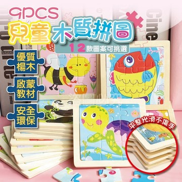 🔥益智早教🔥9片拼圖 平木質拼圖 益智拼圖 木製拼圖 幼童拼圖 動物交通拼圖 認識動物 卡通拼圖 拼圖 學習教具 QQQ