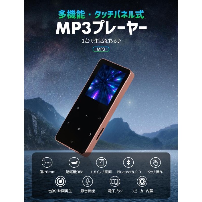 mp3プレーヤー Bluetooth 5.0 安い 音楽プレーヤー デジタルオーディオ