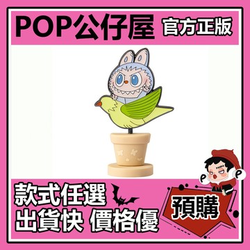 POP【全新🔥正版】LABUBU 春天野在家 系列 徽章 盲盒 盲抽 POPMART 泡泡瑪特 盒玩 禮物 風鈴花 園丁