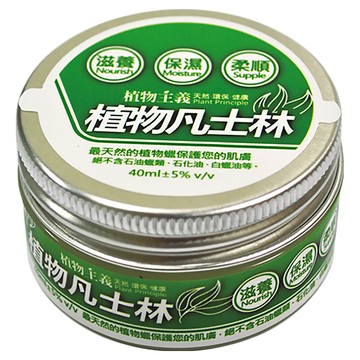 植物主義 植物凡士林 不含石油蠟類 石化油 白蠟油等  30ml  1罐