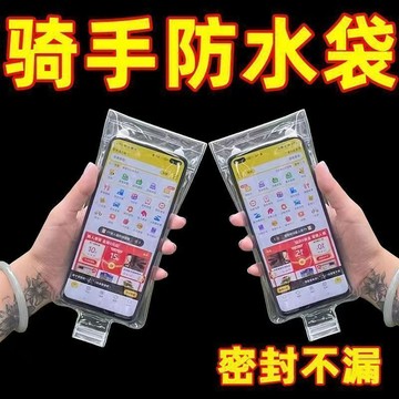 鮮貨🚚新款通用外賣騎手手機防水袋可充電卡支架防雨觸屏靈敏手機套爆款