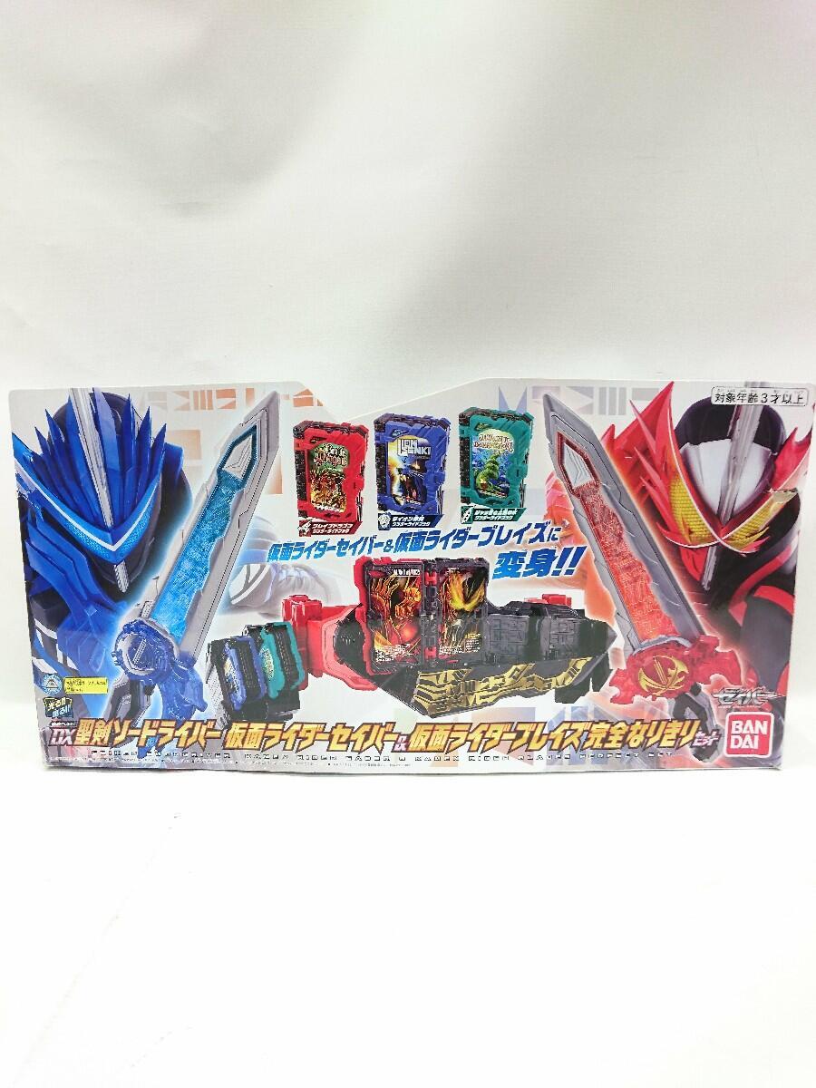 仮面ライダーセイバー＆仮面ライダーブレイズ 完全なりきりセット