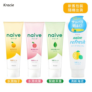 日本 Kracie 葵緹亞 Naive 植物性 洗面乳 130g【桃葉、茶葉、柚子】