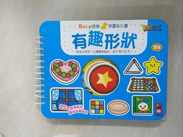 【書寶二手書T8／少年童書_ZS2】有趣形狀--Baby趣味學習貼貼書_風車編輯群