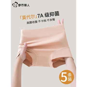 都市麗人莫代爾高腰平角收腹內褲女收小肚子純棉抗菌檔無痕四角褲
