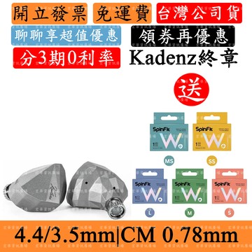 Moondrop Kadenz水月雨 終章 領券折 送W1耳塞 耳道式耳機 CM 0.78
